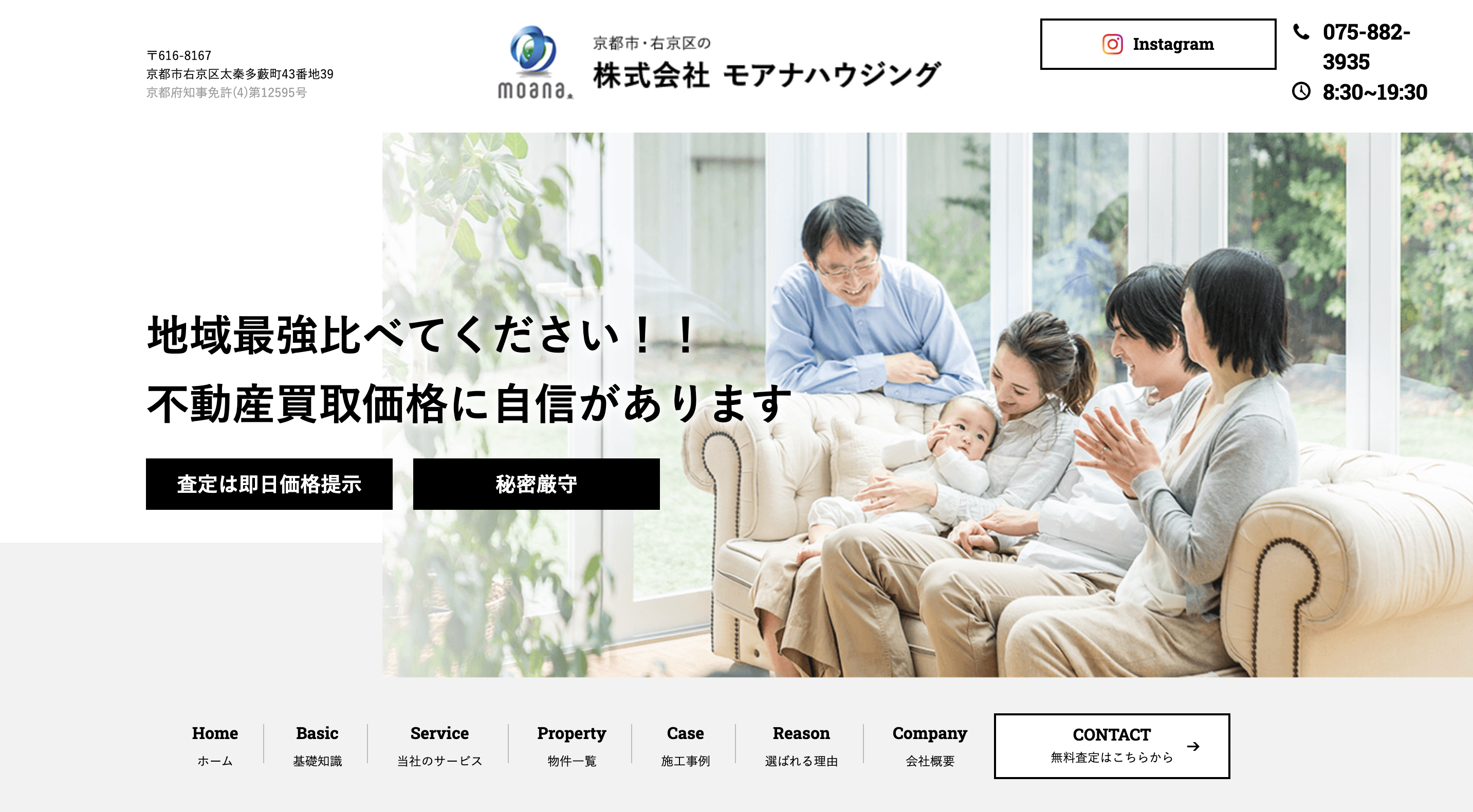 京都の心理的瑕疵物件の売却に強い不動産会社5選！売却までの流れやコツを解説！