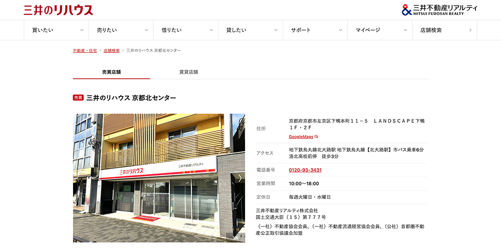 京都市北区の不動産売却おすすめ業者8選！相場や高く売るコツ・買取の注意点を徹底解説
