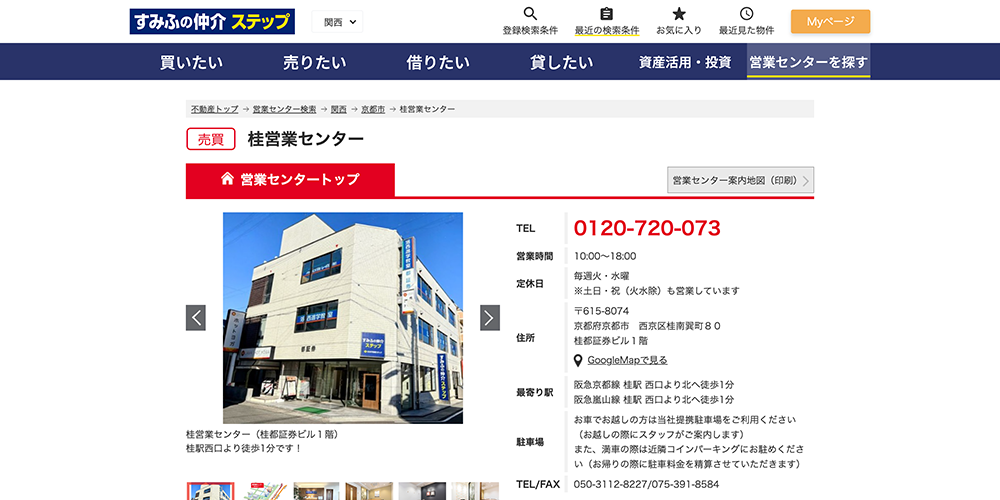 京都市西京区の不動産売却おすすめ業者8選！相場や高く売るコツ・買取の注意点を徹底解説