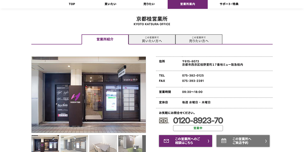 京都市西京区の不動産売却おすすめ業者8選！相場や高く売るコツ・買取の注意点を徹底解説