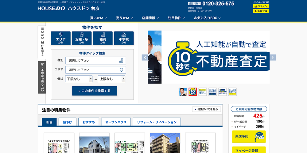 京都市右京区の不動産売却おすすめ業者7選！相場や高く売るコツ・買取の注意点を徹底解説