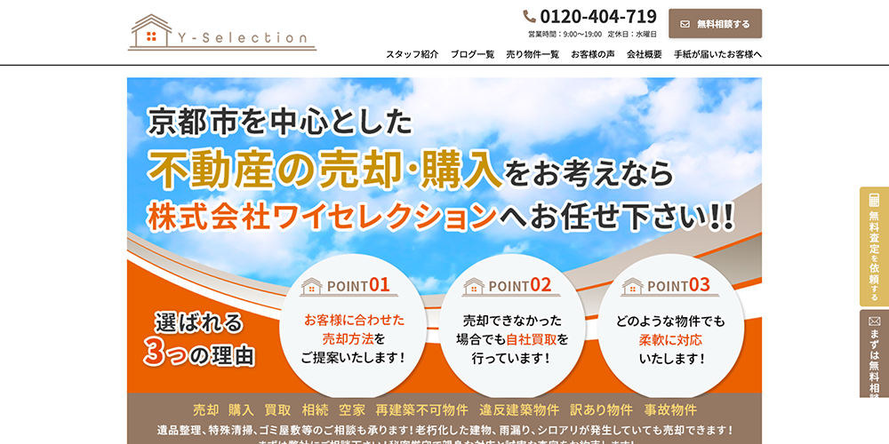 京都市南区の不動産売却おすすめ業者10選！相場や高く売るコツ・買取の注意点を徹底解説