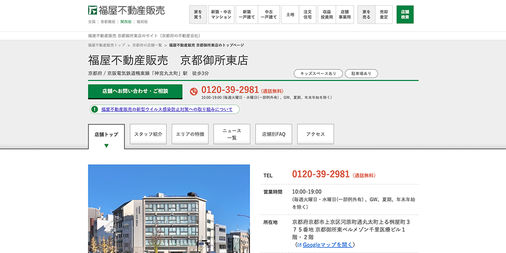 京都市上京区の不動産売却おすすめ業者5選！相場や高く売るコツ・買取の注意点を徹底解説