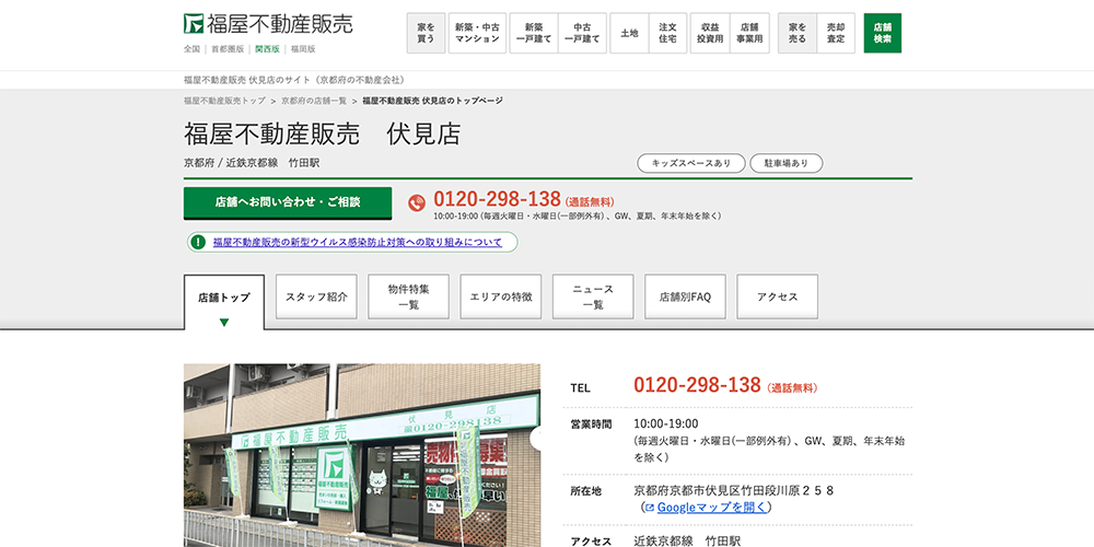 京都市伏見区の不動産売却おすすめ業者5選！相場や高く売るコツ・買取の注意点を徹底解説