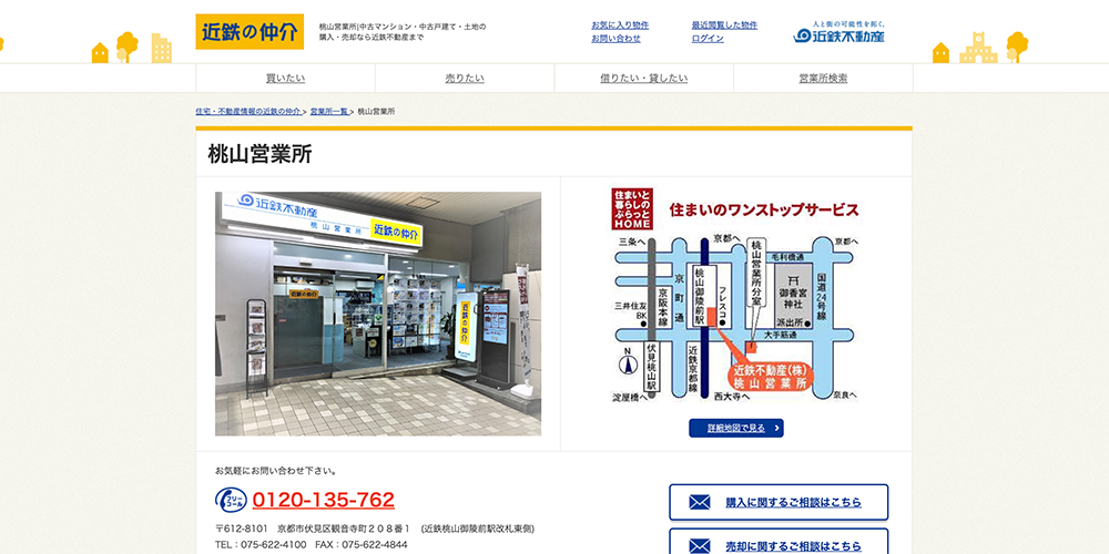京都市伏見区の不動産売却おすすめ業者5選！相場や高く売るコツ・買取の注意点を徹底解説