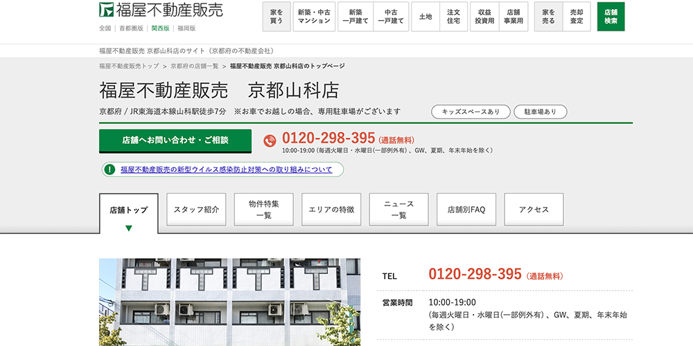 京都市山科区の不動産売却おすすめ業者選！相場や高く売るコツ・買取の注意点を徹底解説