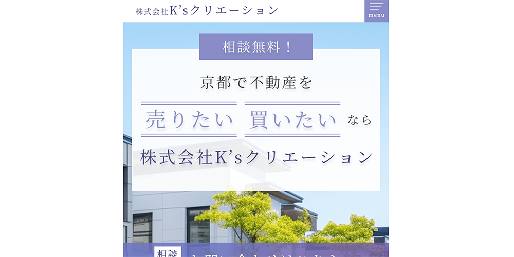 京都市山科区の不動産売却おすすめ業者選！相場や高く売るコツ・買取の注意点を徹底解説