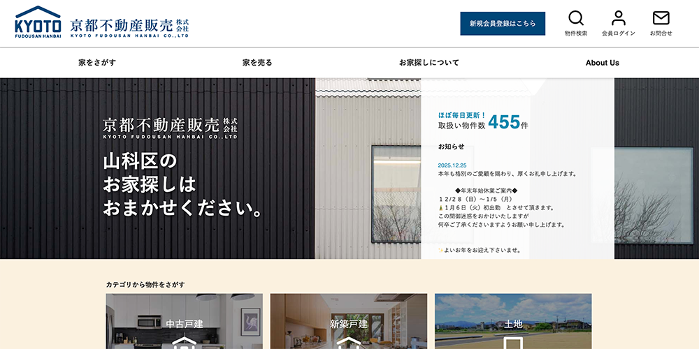 京都市山科区の不動産売却おすすめ業者選！相場や高く売るコツ・買取の注意点を徹底解説