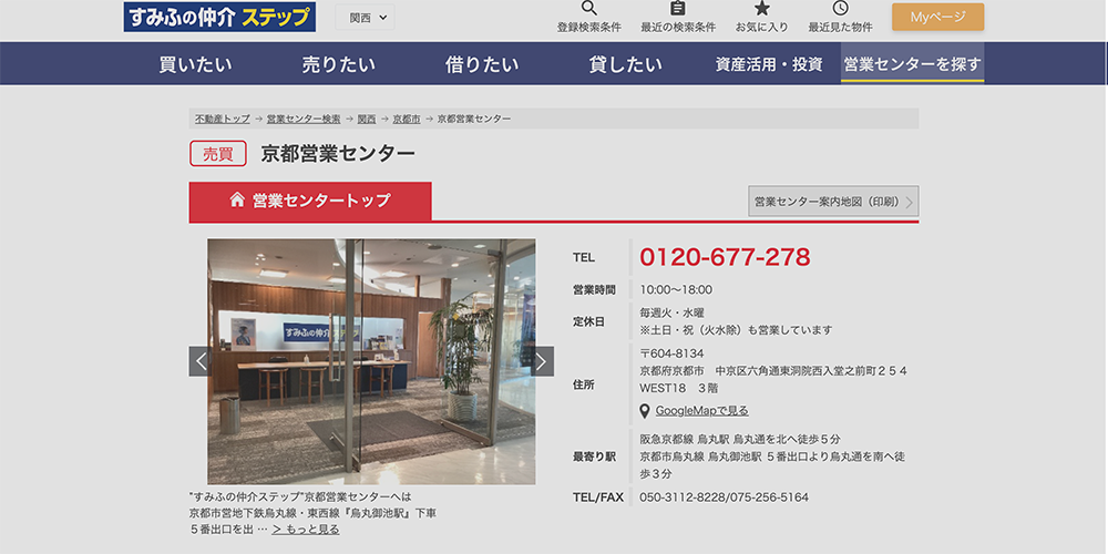 京都の不動産売却・買取おすすめ業者5選！高く売るための「業者選び」の正解とは？