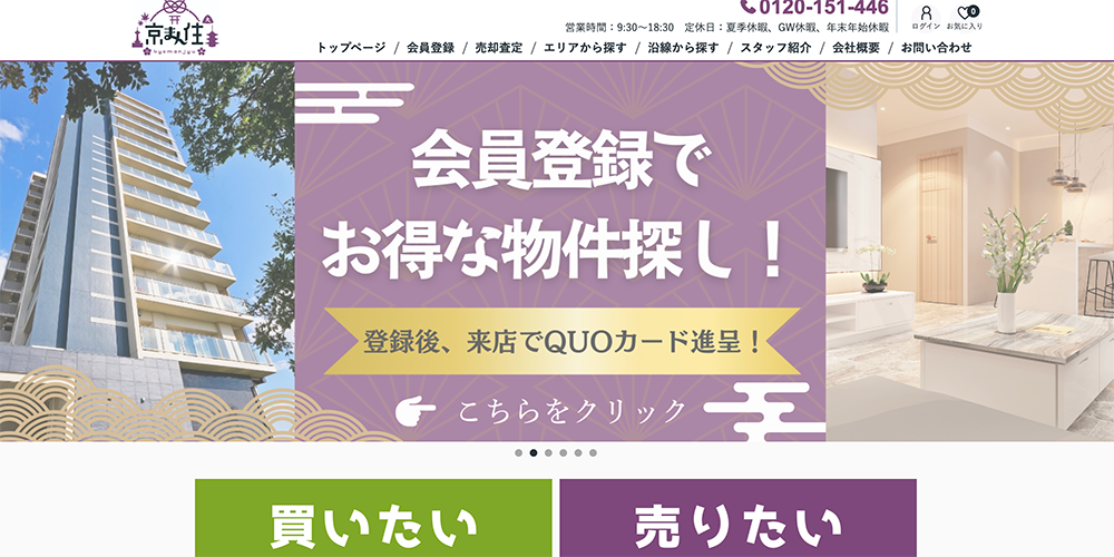 京都市上京区の不動産売却おすすめ業者5選！相場や高く売るコツ・買取の注意点を徹底解説