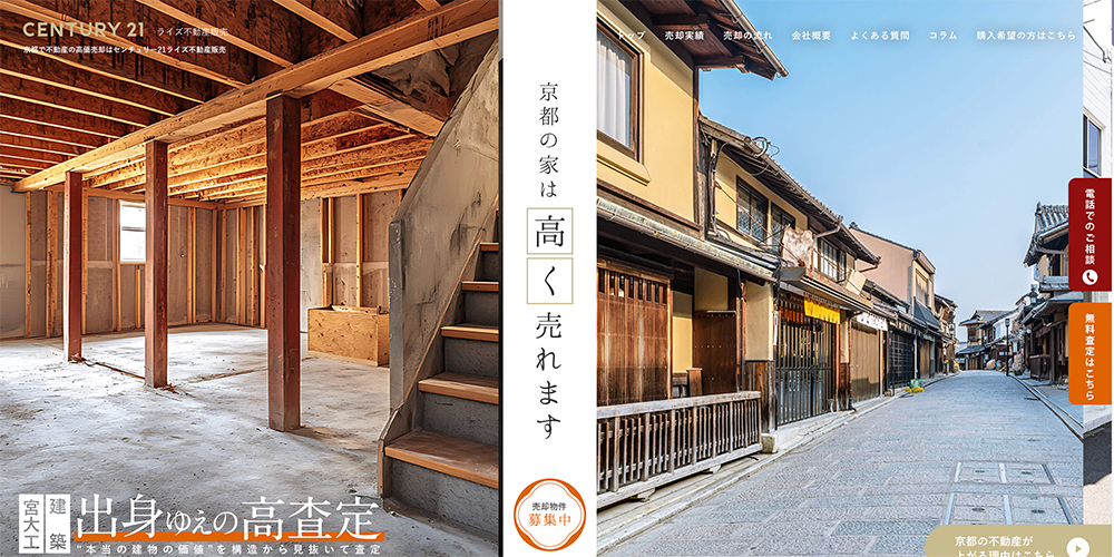 京都市山科区の不動産売却おすすめ業者選！相場や高く売るコツ・買取の注意点を徹底解説