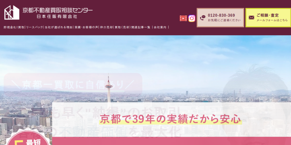 京都不動産買取相談センター（日本住販有限会社）（京都市東山区 不動産売却）