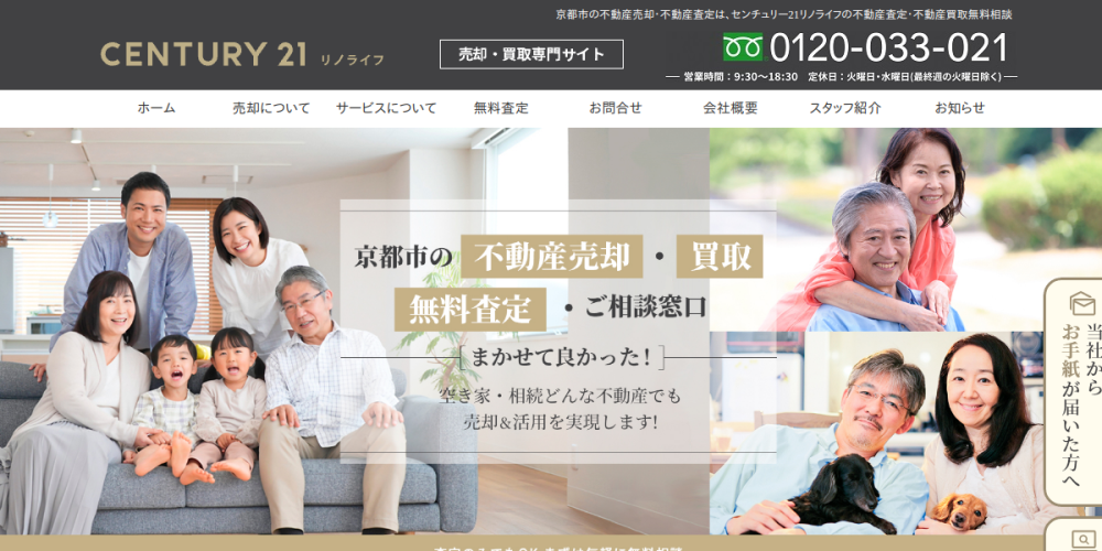 センチュリー21リノライフ(京都市中京区の不動産売却)