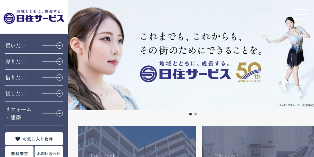 株式会社日住サービス 京都五条店（京都市下京区 不動産売却）
